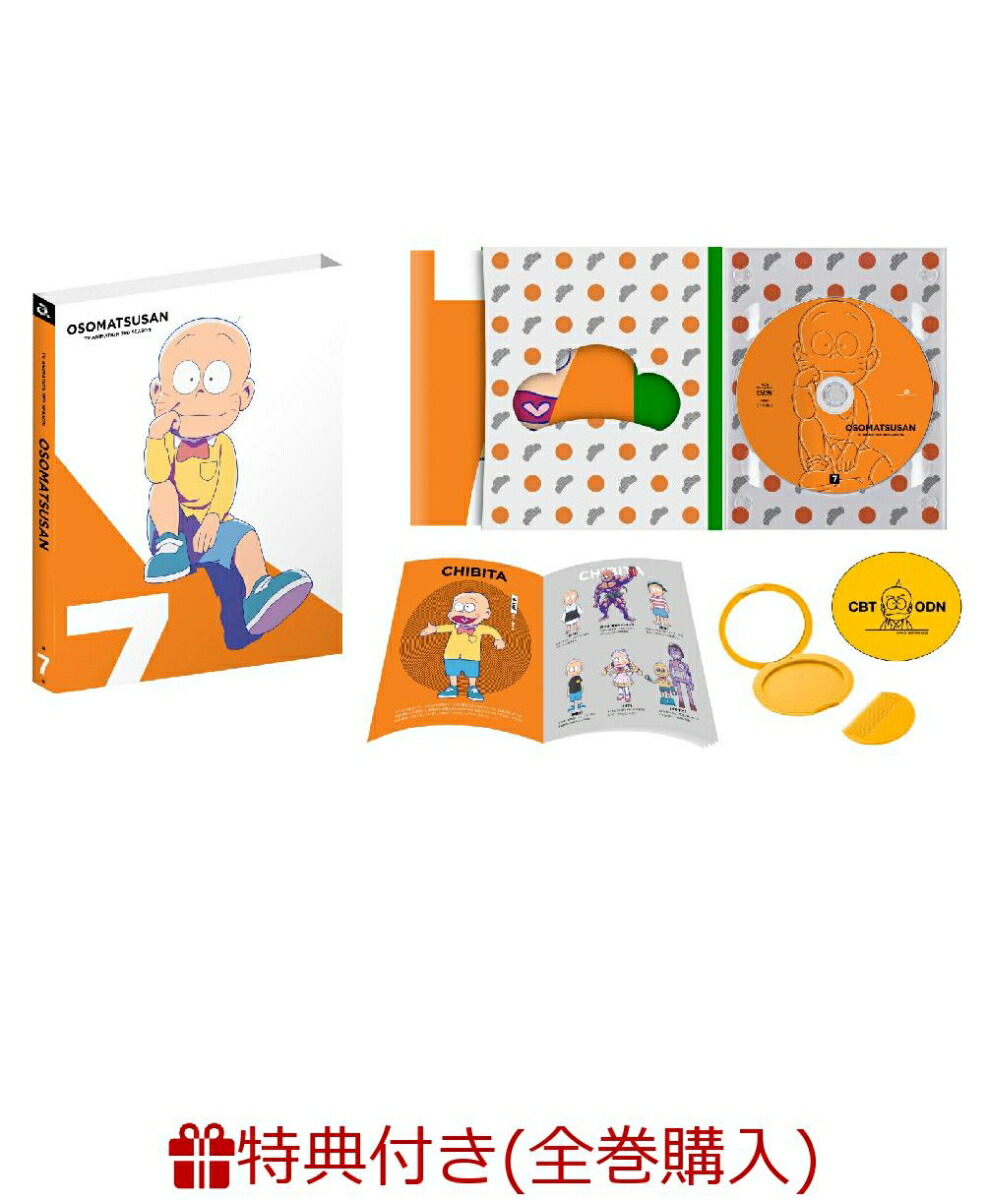 楽天ブックス 楽天ブックス限定先着特典 条件あり特典 おそ松さん第3期第7松dvd A5クリア アートカード 第5松 第8松連動購入特典 描き下ろし イラストランドリーネット Dvd 楽天ブックス 楽天ブックス限定先着特典 条件あり特典 おそ松さん第3期第7松dvd A5クリア アートカード 第5松 第8松連動購入特典 描き下ろし イラストランドリーネット Dvd